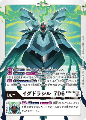 楽天市場】デジモンカードゲーム BT13-112 オメガモン SEC