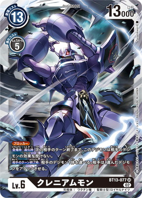 デジモンカードゲーム　オメガモン  sec パラレル　BT13-112 パラレル】BT13-112 オメガモン SEC | デジモンカードゲーム