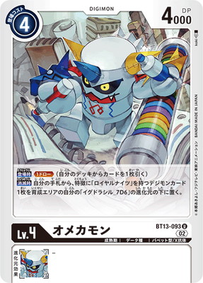 楽天市場】デジモンカードゲーム BT13-112 オメガモン SEC