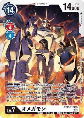 デジモンカード　オメガモン　BT-22 015 デジモン オメガモン 【SR】 BT22-015 デジモンカードゲーム