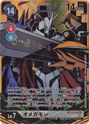 オメガモン　BT22-015 デジモン オメガモン 【SR】 BT22-015 デジモンカードゲーム