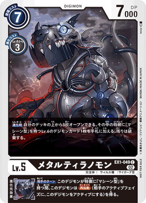 デジモンカード　25thメモリアル　メタルグレイモン BT19-025 メタルグレイモン | デジモンカードガイド