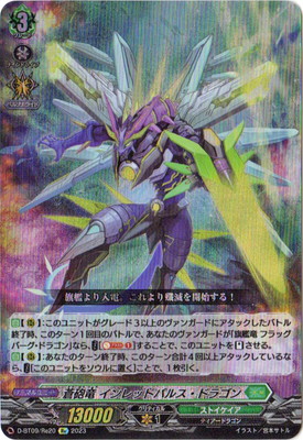 カードファイト!! ヴァンガード D-BT09/Re20　蒼砲竜 インレットパルス・ドラゴン　Re画像