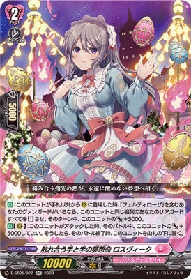 楽天市場】カードファイト!! ヴァンガード V-TD08/S01 甘美なる愛