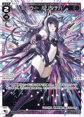 楽天市場】WIXOSS-ウィクロス- WXDi-P11-025 ミュウ＝クラフト LC