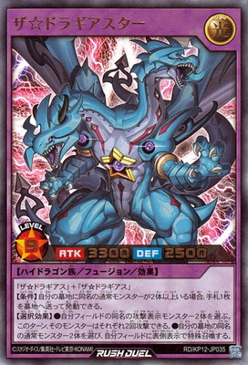 楽天市場】遊戯王ラッシュデュエル RD／KP12-JP066 連撃竜ドラギアス