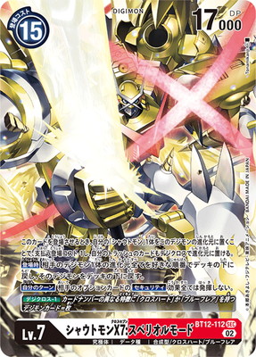 楽天市場】デジモンカードゲーム BT13-112 オメガモン SEC