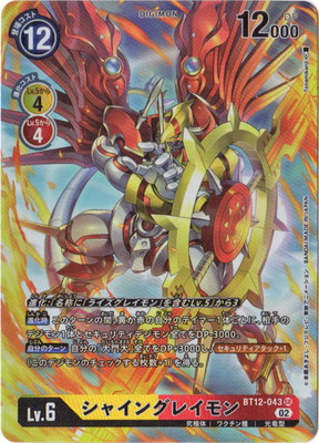 楽天市場】デジモンカードゲーム 【パラレル】EX4-074 シャイン