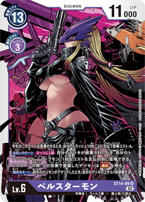 ベルスターモン パラレル4枚 ベルスターモン(SEC/パラレル)(BT6-112)[illust.CHAMBA