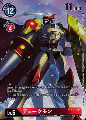 楽天市場】デジモンカードゲーム EX2-073 デュークモン：クリムゾン