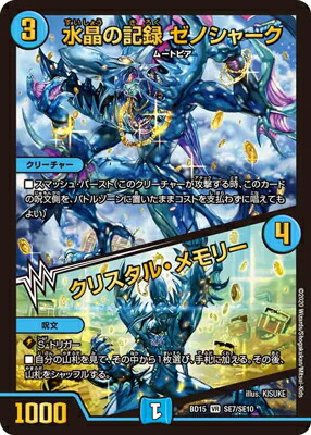 デュエルマスターズ 9/15 楽天市場】デュエルマスターズ BD-15 SE9 R 奇石 ミクセル