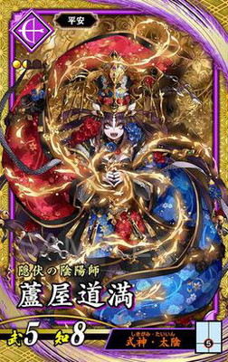 楽天市場】英傑大戦 第2弾 紫028 藤原道長 R : フルアヘッド