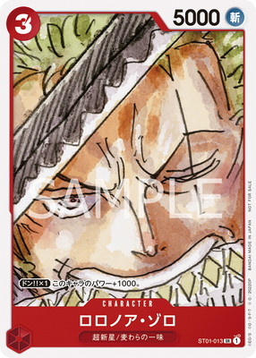 楽天市場】ONE PIECEカードゲーム ST12-008 ロロノア・ゾロ C : フル