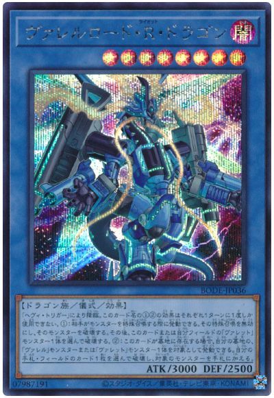 遊戯王　ヴァレルロードsドラゴン　20thシークレット 状態B】ヴァレルロード・S・ドラゴン[ｱｼﾞｱ20thｼｰｸﾚｯﾄ](SAST