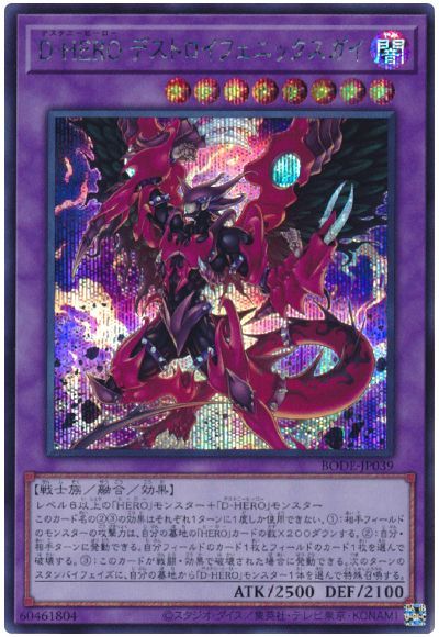 楽天市場】遊戯王 D-HERO デストロイフェニックスガイ（ウルトラレア