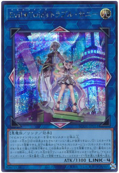 楽天市場】遊戯王 Evil☆Twin's トラブル・サニー（シークレットレア