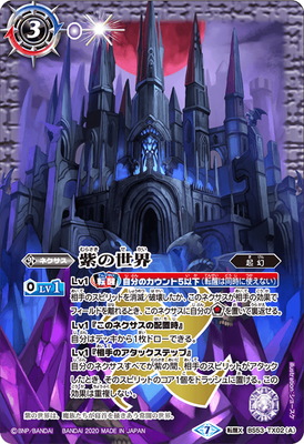 楽天市場】バトルスピリッツ BS52-TX03 (A)青の世界／(B)青き異神 転醒