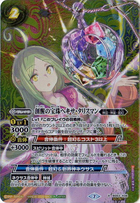 楽天市場】バトルスピリッツ BS51-X07 創世の槍＆創世の盾 X : フル