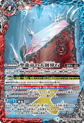 ニュクスデッキ　二重スリーブ付き　魔術皇の大創界石　バトスピ　バトルスピリッツ 楽天市場】バトルスピリッツ BS54-TX02 (A)魔術皇の大創界石／(B)魔術