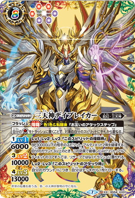 楽天市場】バトルスピリッツ BS52-XX03 三賢神グシュナサフ XX : フル