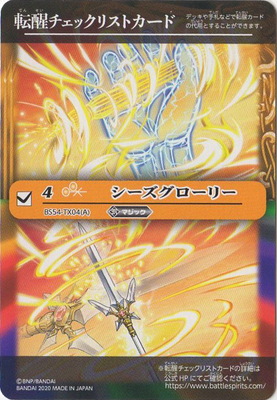 楽天市場】バトルスピリッツ 【プレバン限定】BS54-TX04 シーズ