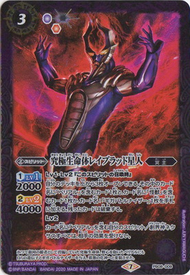 楽天市場】バトルスピリッツ 【プレバン限定】PB08-X02 悪の権化