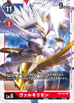 楽天市場】デジモンカードゲーム BT16-013 ヴァルキリモンACE SR