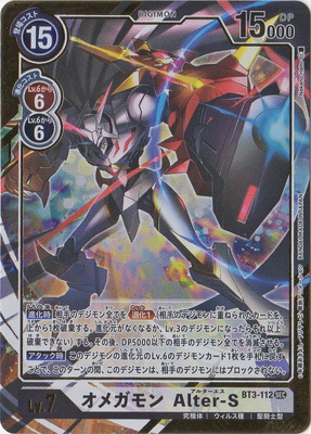 楽天市場】デジモンカードゲーム EX9-021 オメガモン Alter-S SR