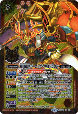 楽天市場】バトルスピリッツ【ホロ】BS18-X01 超覇王ロード・ドラゴン