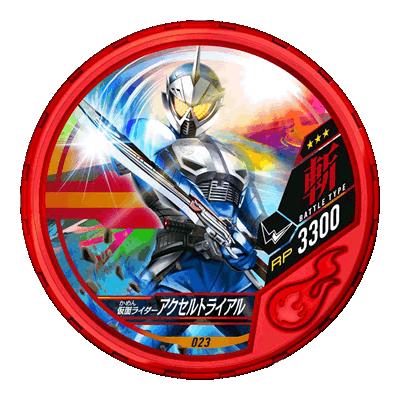 楽天市場 仮面ライダー ブットバソウル Disc 023 仮面ライダーアクセルトライアル R3 フルアヘッド