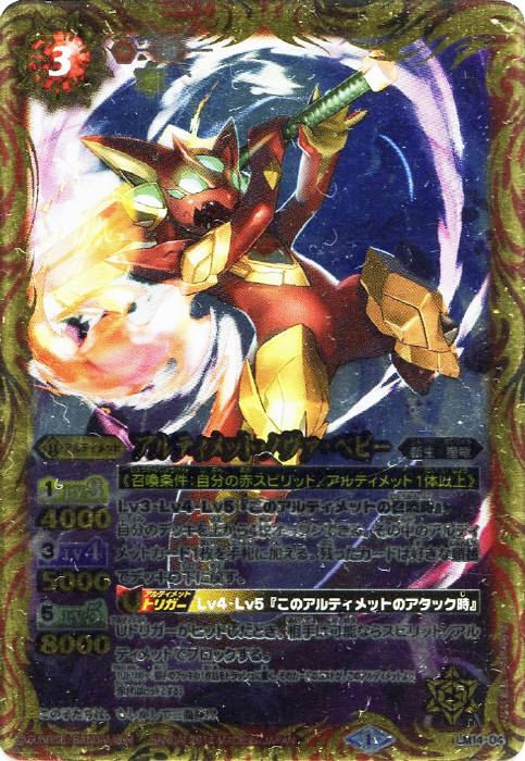 楽天市場 バトルスピリッツ Lm14 04 アルティメット ノヴァ ベビー フルアヘッド