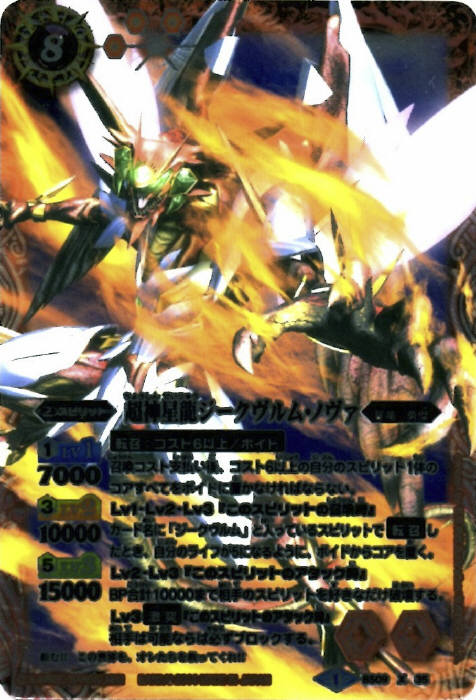 楽天市場】バトルスピリッツ X004S 龍星神ジーク・メテオヴルム X