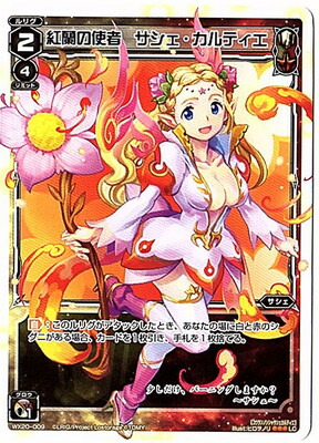 楽天市場】WIXOSS-ウィクロス-WX18-008 金愛の使者 サシェ・モティエ