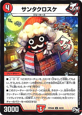 楽天市場】デュエルマスターズ DMSD-04 11 U ウラNICE 「ジョーカーズ