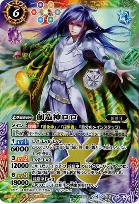 バトルスピリッツ P17-06 創造神ロロ X画像