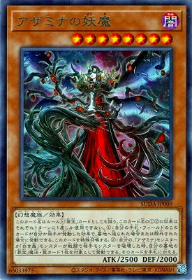 楽天市場】遊戯王 贖罪神女[アザミナ]（レア）ALIN-JP035 光属性