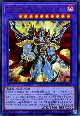 楽天市場】遊戯王 E-HERO ネオス・ロード（アルティメットレア