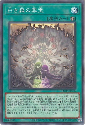 楽天市場】遊戯王 第12期/07弾/SUDA-JP008 白き森の聖徒リゼット