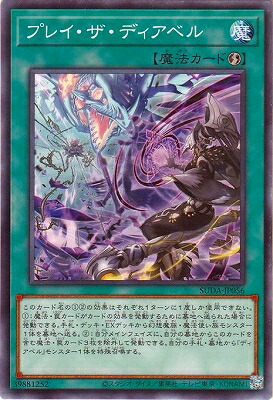 楽天市場】遊戯王 SUDA-EN056 プレイ・ザ・ディアベル Play the