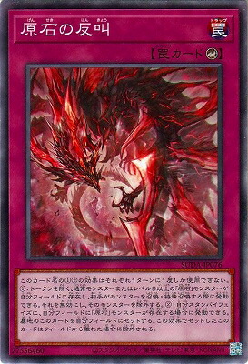 遊戯王 原石の皇脈 原石竜インペリアルドラゴン シークレット シク 原石竜インペリアル・ドラゴン/シークレット【モンスター