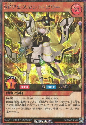 楽天市場】遊戯王 ラッシュデュエル RD/HC01-JP003 SPアシスタント