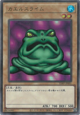 遊戯王 - 遊戯王カード　カエルスライム Amazon.co.jp: 遊戯王カード カエルスライム (復刻版) (ウルトラ