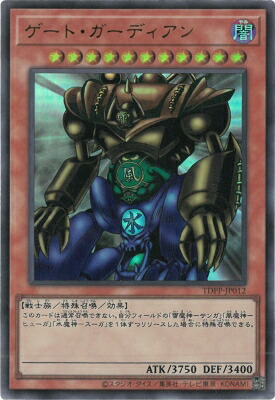 楽天市場】ゲート・ガーディアン(TP05-JP001)遊戯王カード