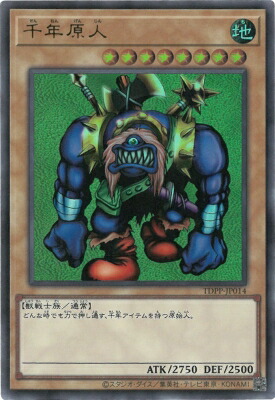 楽天市場】千年原人(P3-05)遊戯王カード、遊戯王OCGシングルカード