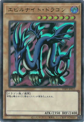 エビルナイト・ドラゴン/スーパーレア プレイ用】遊戯王 P3-06 エビルナイト・ドラゴン(日本語版