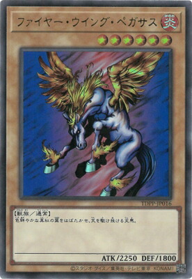楽天市場】遊戯王 P3-03 ファイヤー・ウイング・ペガサス【パラレル