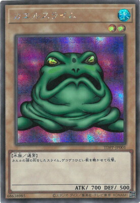 楽天市場】遊戯王 TDPP-JP001 カエルスライム【ウルトラレア