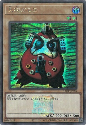 楽天市場】遊戯王 TDPP-JP001 カエルスライム【ウルトラレア】【25th