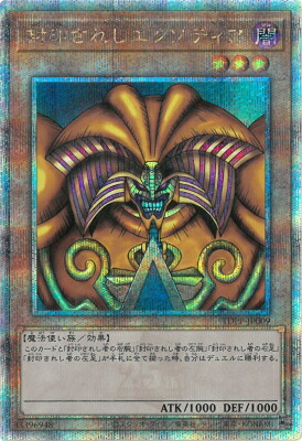 楽天市場】遊戯王 第13期/25LP-JP000 封印されしエクゾディア