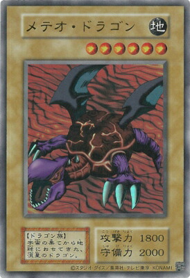楽天市場】遊戯王 メテオ・ブラック・ドラゴン【ウルトラレア